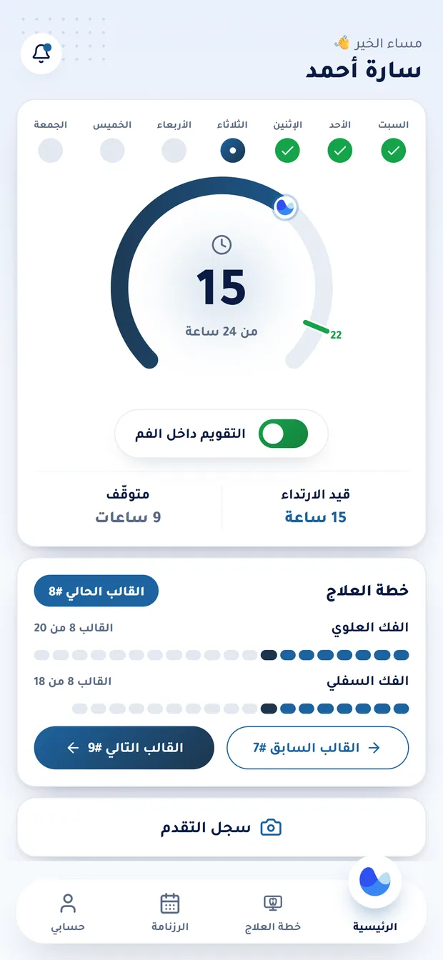 The Shafaf Clear Aligners app showing the daily wear-time tracker and the step-by-step treatment plan
